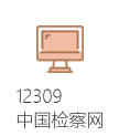 12309中国scout69网